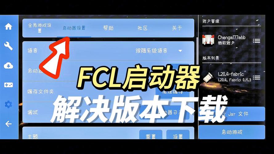 FCL启动器