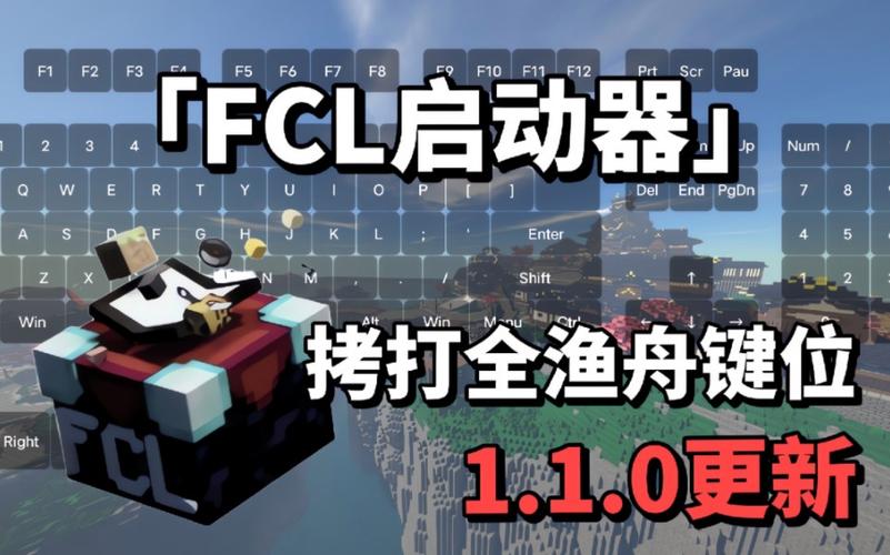 FCL启动器最新版