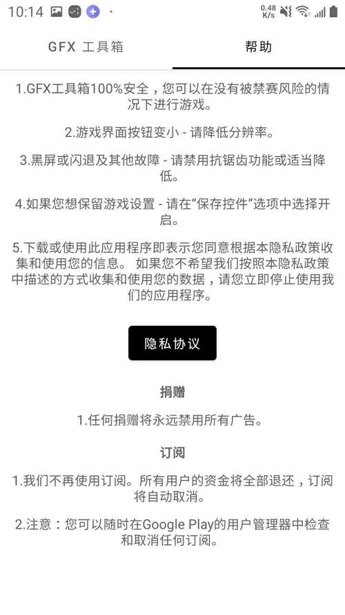 GFX工具箱官方版