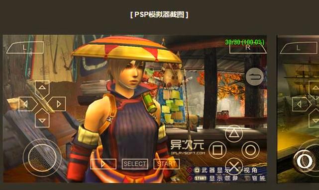 PPSSPP模拟器官方正版