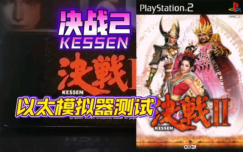PS2以太模拟器