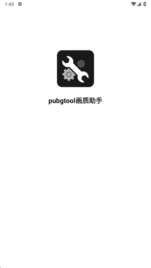 PUBG Tool120帧画质助手