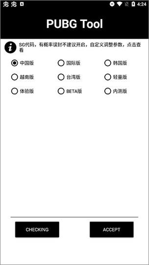 PUBG Tool120帧画质助手