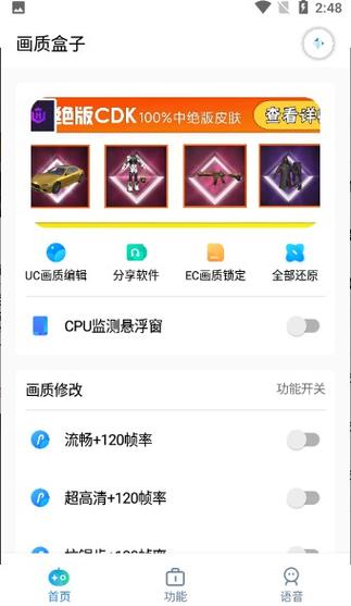 PUBGtool画质助手