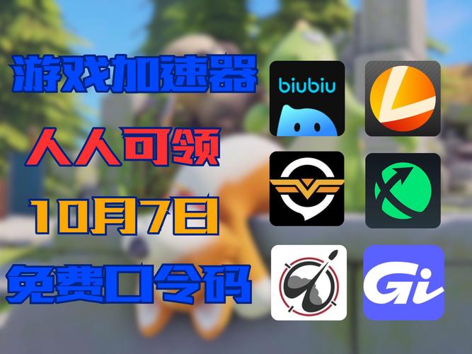 biubiu加速器老版本