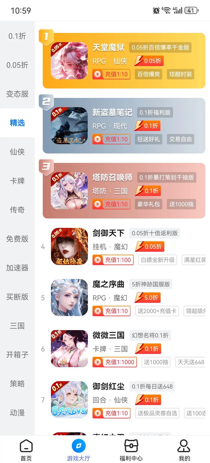 btgo游戏盒子最新版本
