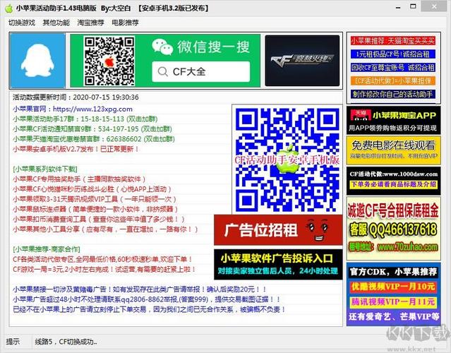 cf小苹果活动助手手机版
