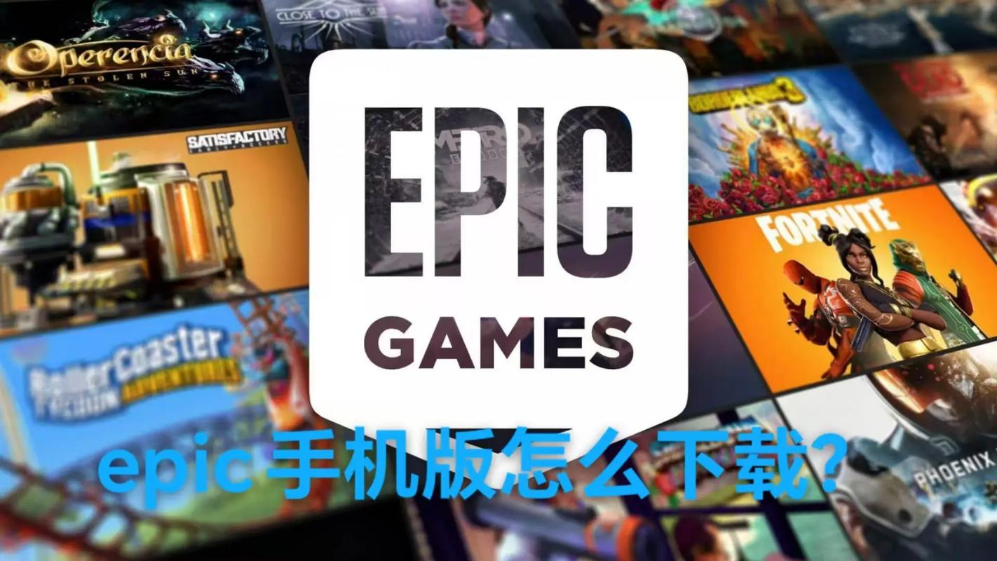 epic手机客户端