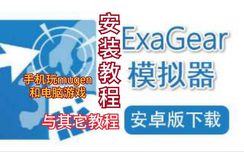exagear ed302直装版