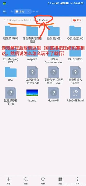 exagear数据包obb安卓手机版