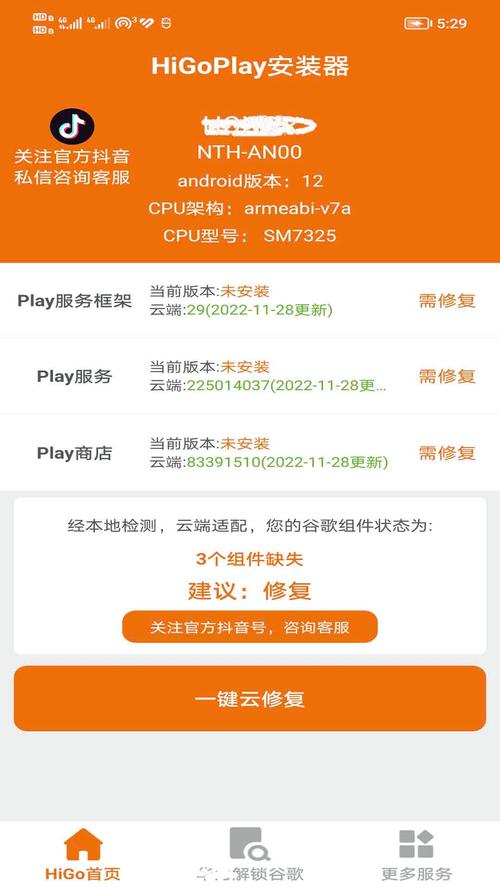 higoplay服务框架安装器