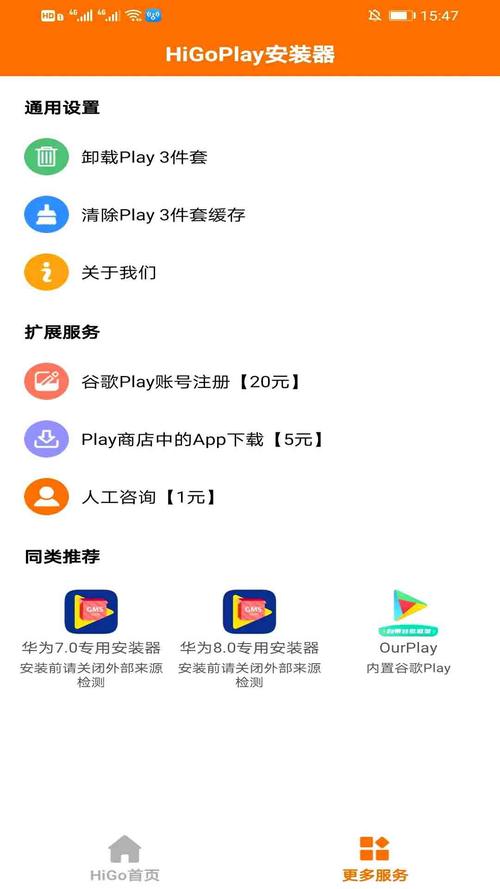 higoplay服务框架安装器