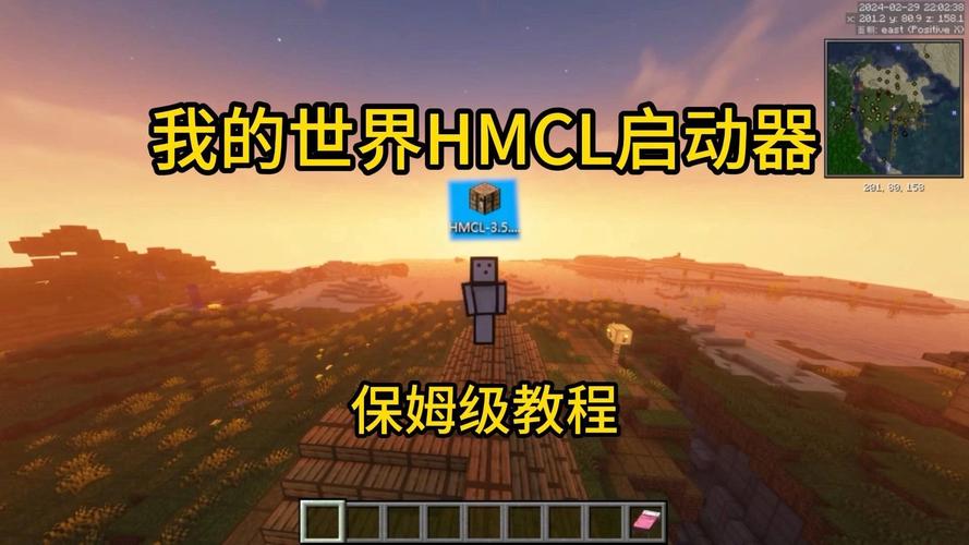 hmcl-pe启动器