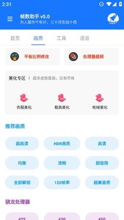 lumnytool画质助手