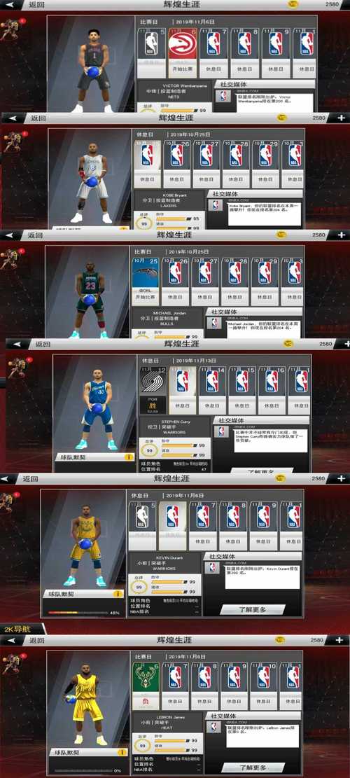 nba2k20手机版修改器脚本