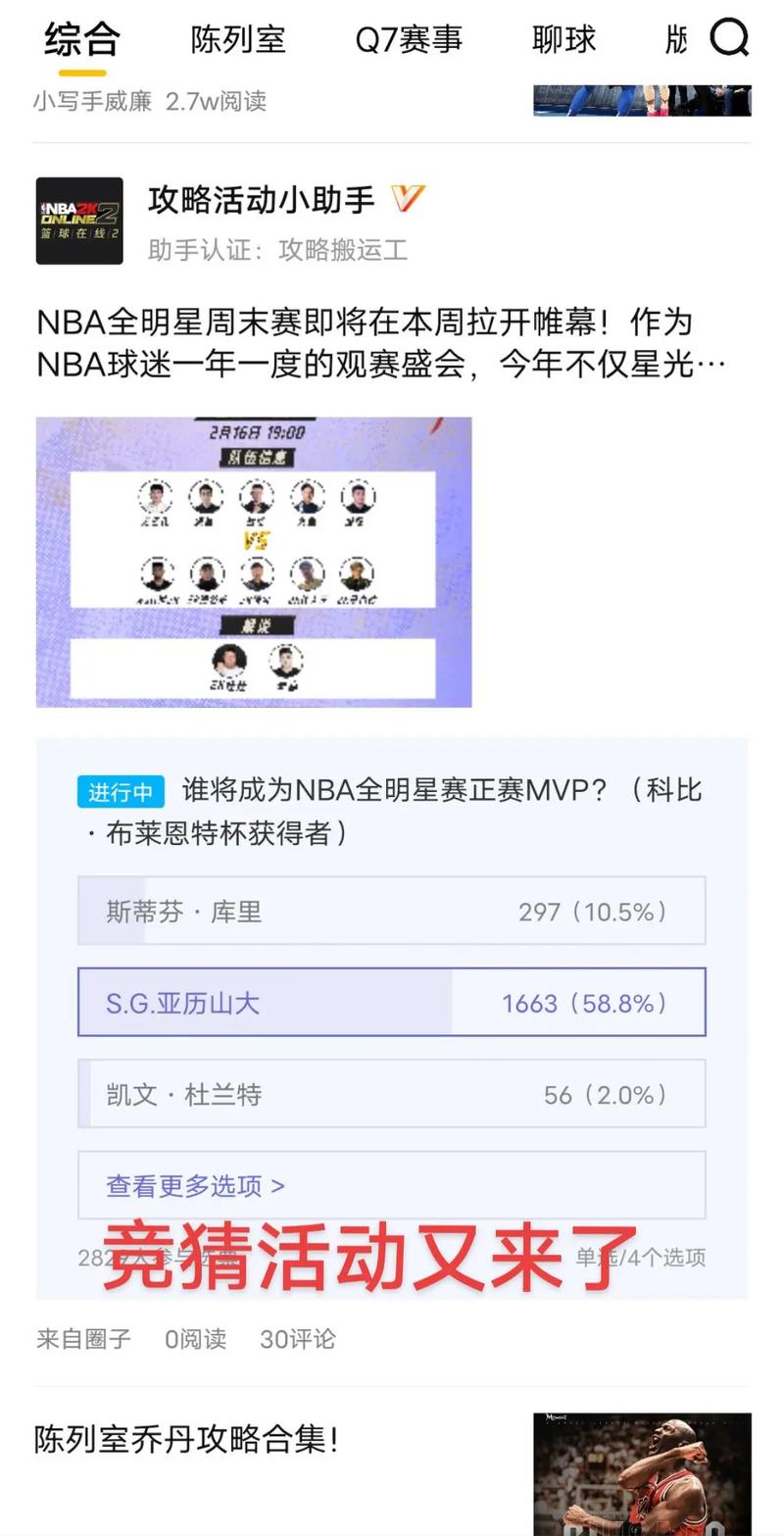 nba2kol2助手手机版