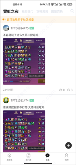 tft云顶攻略助手最新版本