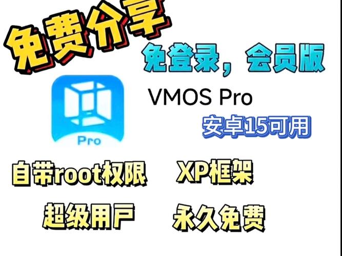 vmos pro 7.1极客版rom