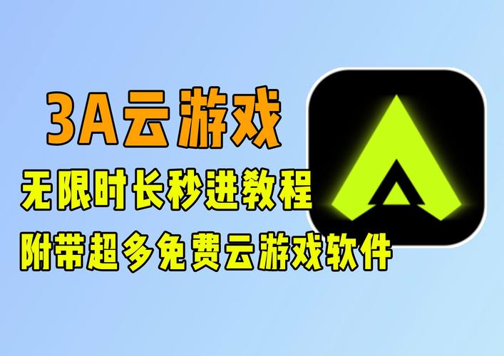 云享客云游戏生态软件