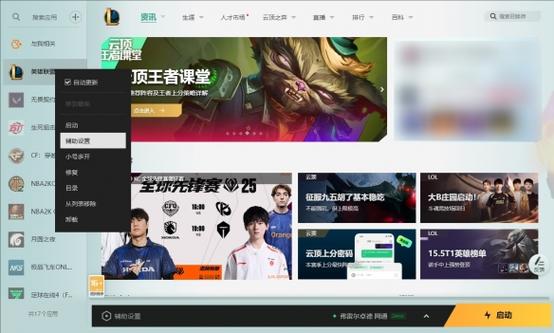 云顶之弈助手app