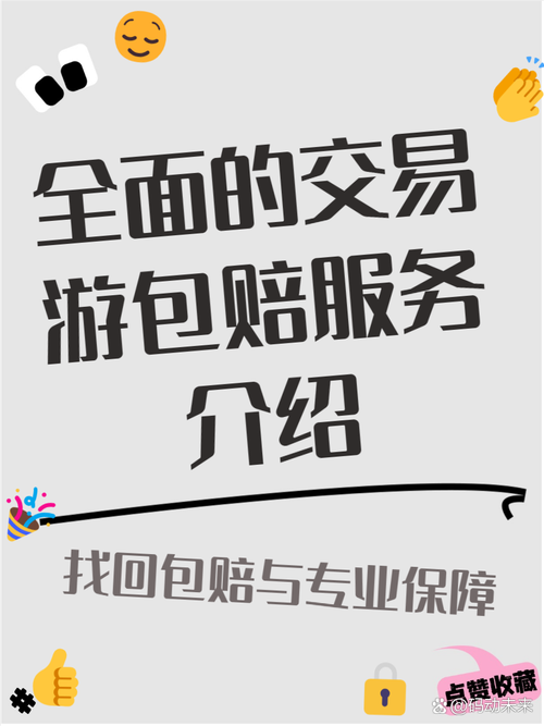 交易游