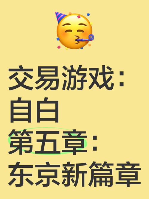 交易游