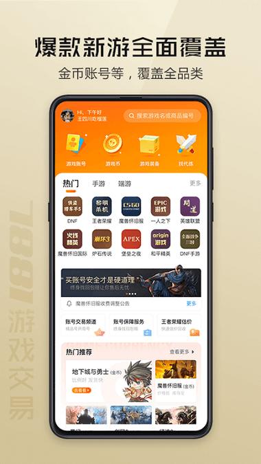交易游app