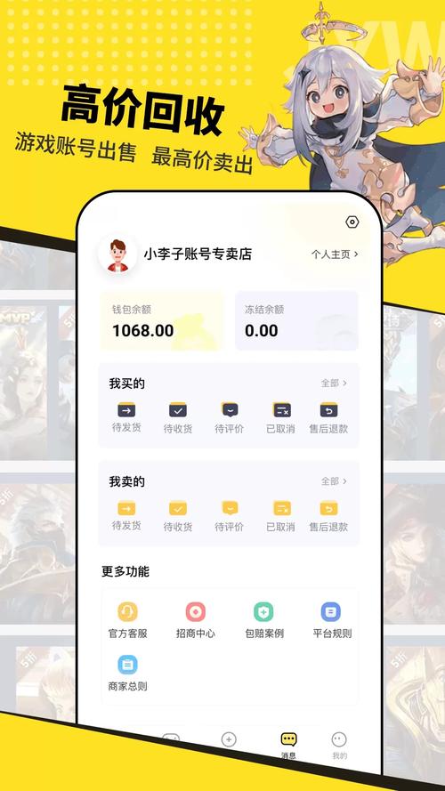 交易游手机版