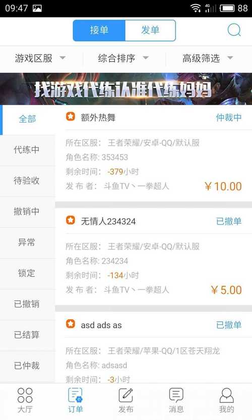代练妈妈最新版