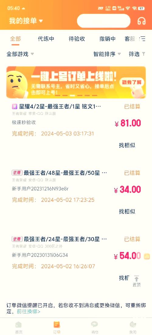代练通手机版