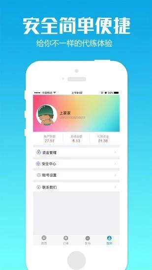代练通最新版