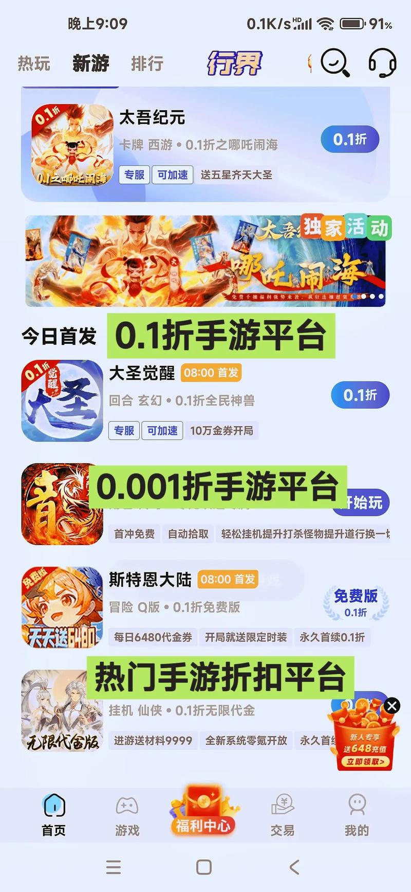 任意玩折扣平台