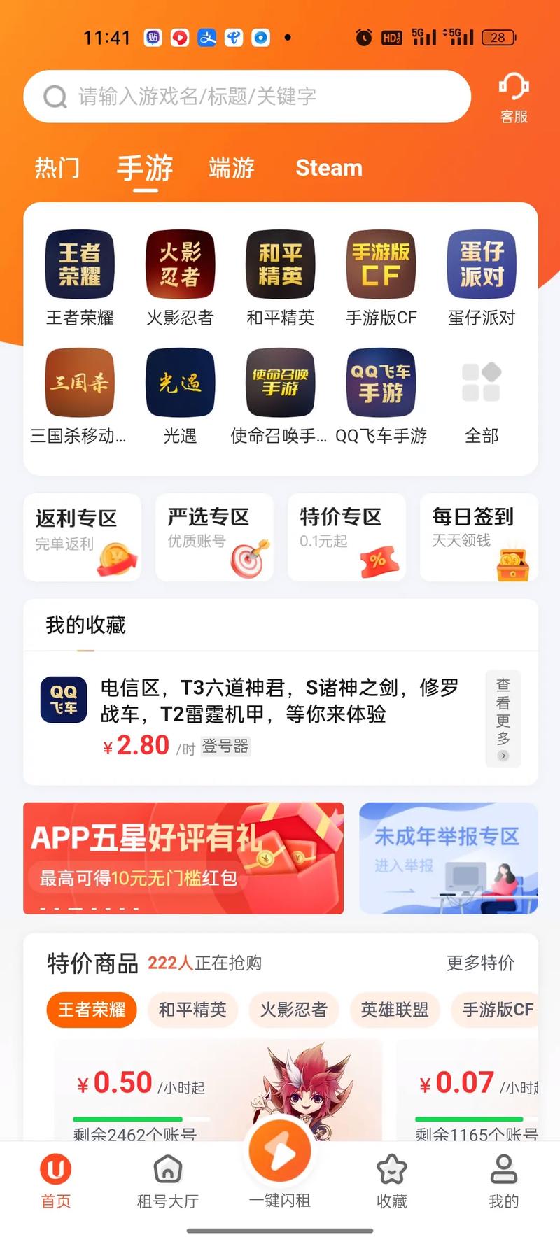 优号租app