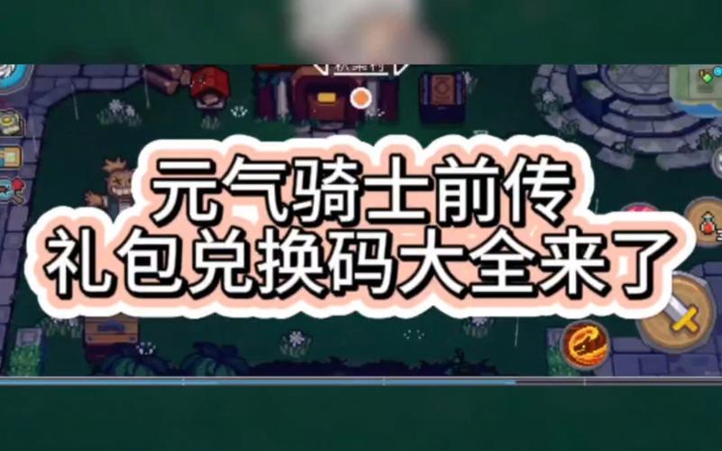 元气手游礼包平台