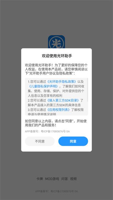 光环助手小米版