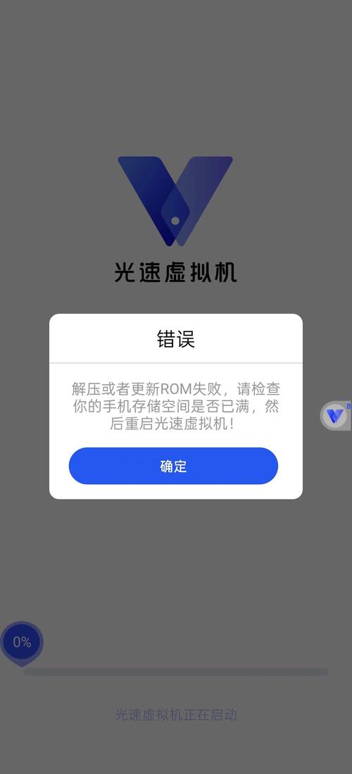 光速虚拟机32位专版