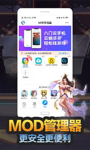 八门云手机最新版