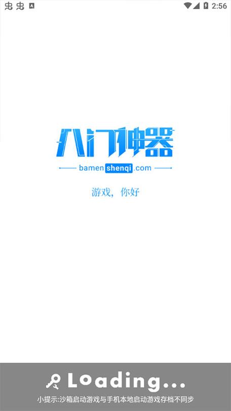八门神器