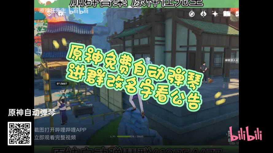 原神自动弹琴