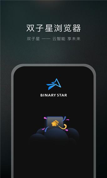 双子星云手机app