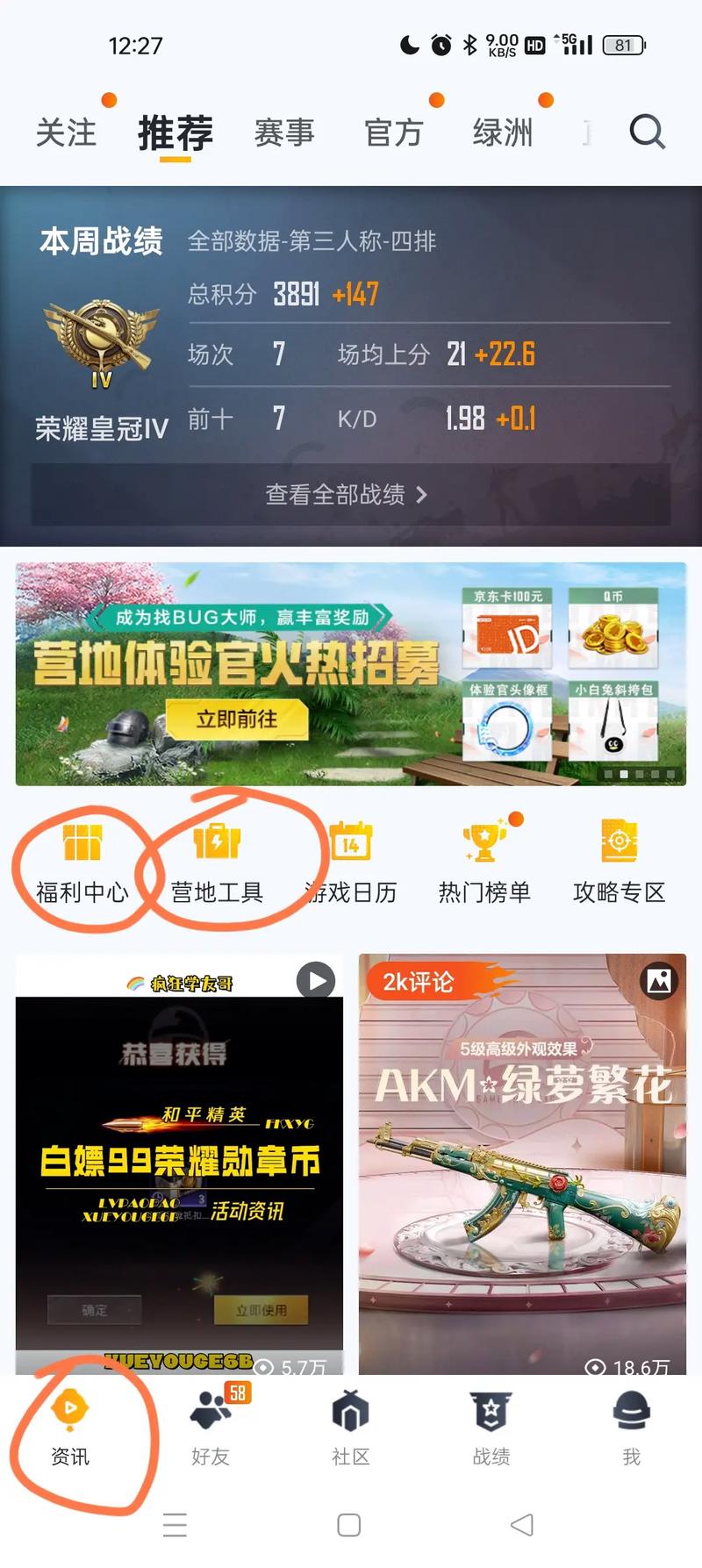 和平营地app