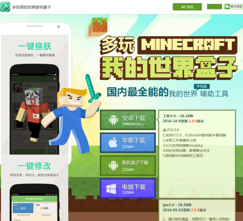 多玩我的世界盒子