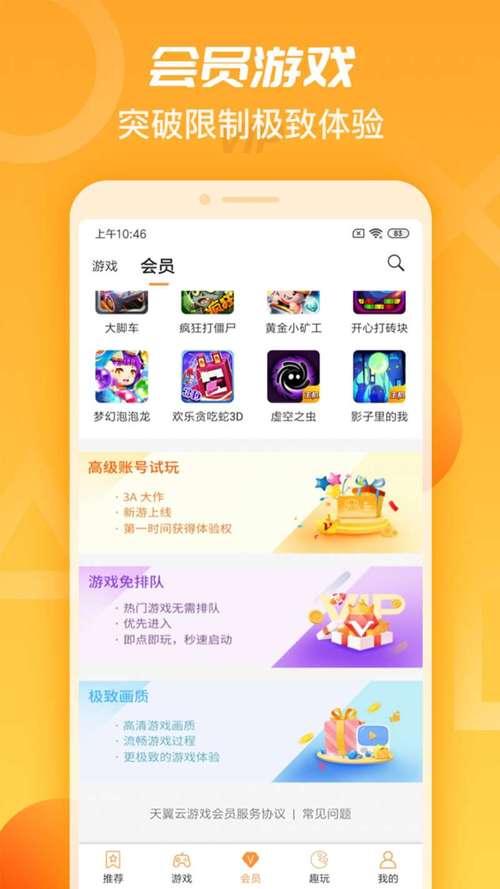 天翼云游戏平台