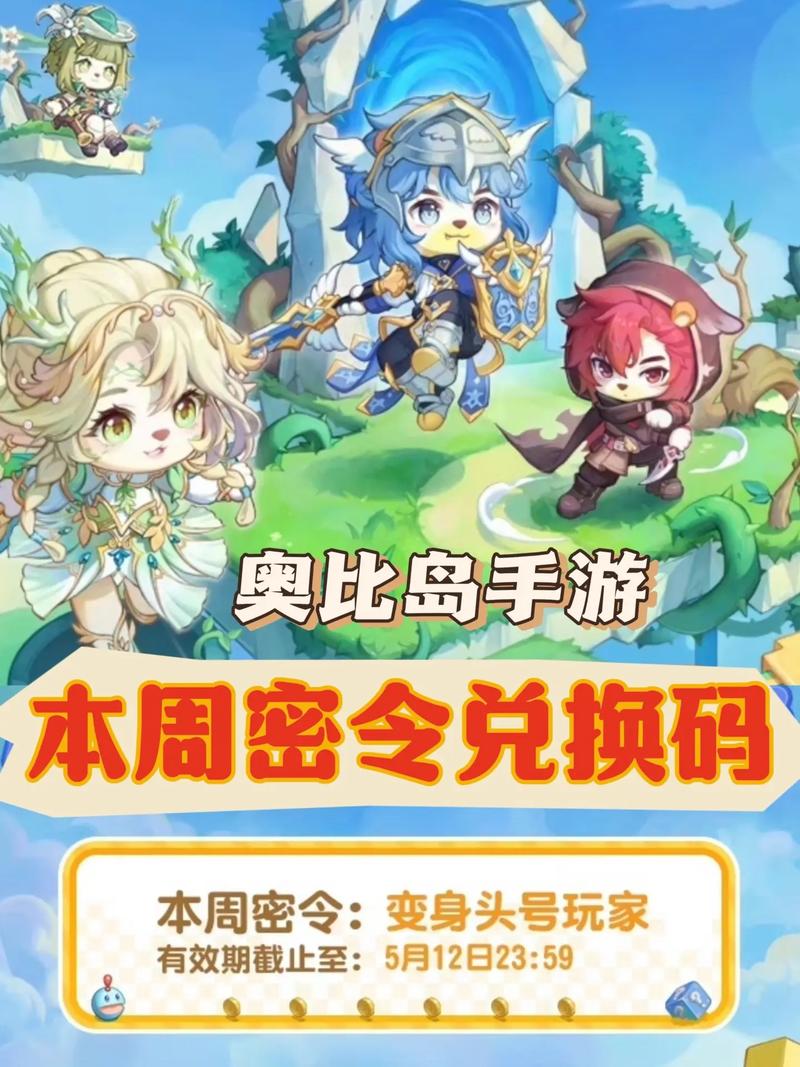 奥比岛小助手app