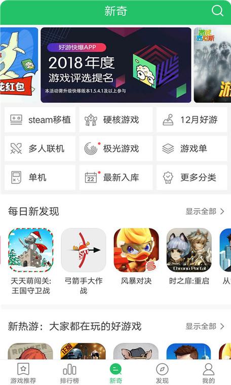 好游快报app
