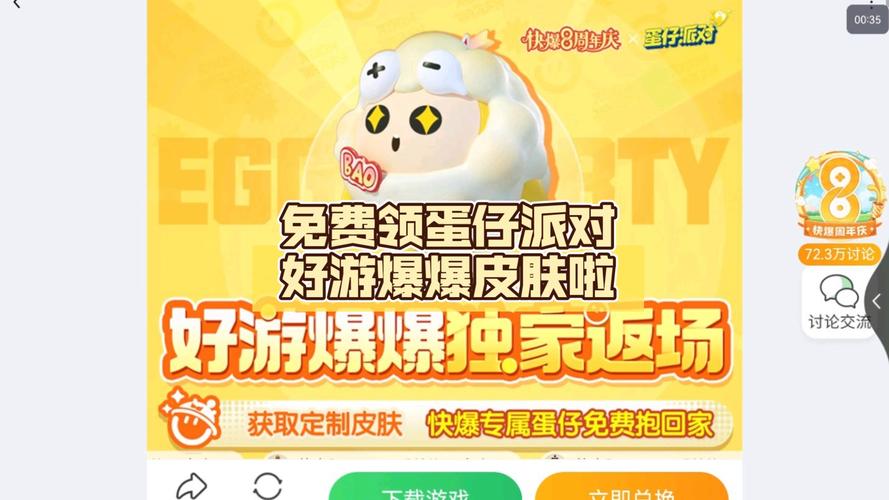好游快爆国际版