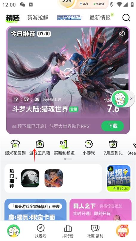 好游快爆官方正版