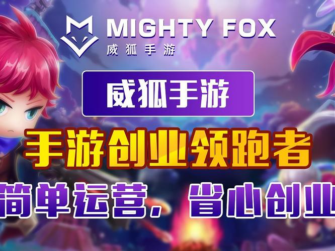 威狐手游官方版