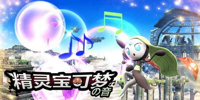 宝可梦之音最新版