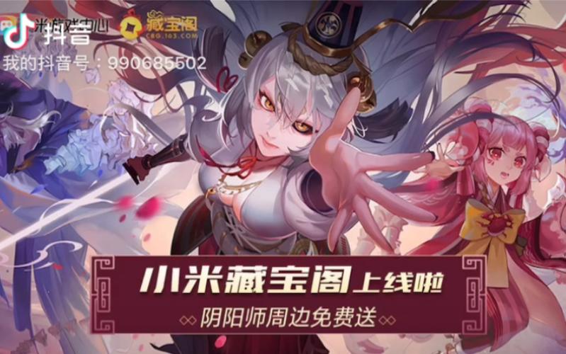 小米网易藏宝阁渠道版app